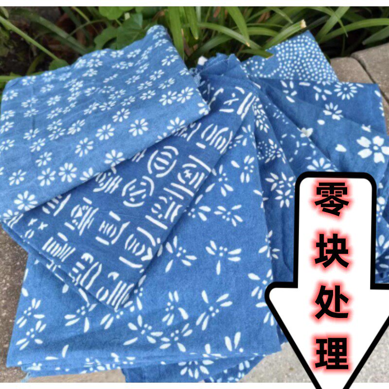 手工制作处理裁片称斤纯色包邮零头块多余江南乌镇蓝印花蜡染土布