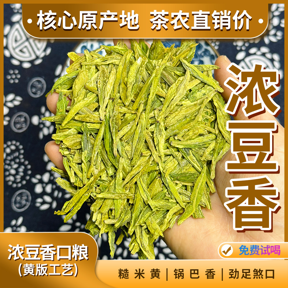 雨前浓豆香 锅巴香口粮茶大佛龙井茶2025年浓香耐泡原产地直发,茶,龙井茶（非西湖）,淘宝优惠券,粉丝福利购,淘宝优惠卷