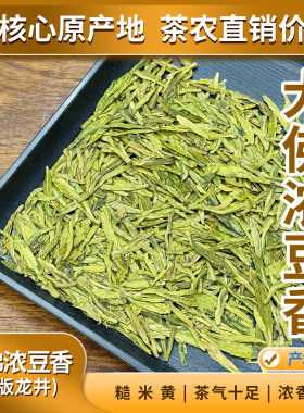 大佛浓豆香黄版炒豆香龙井茶
