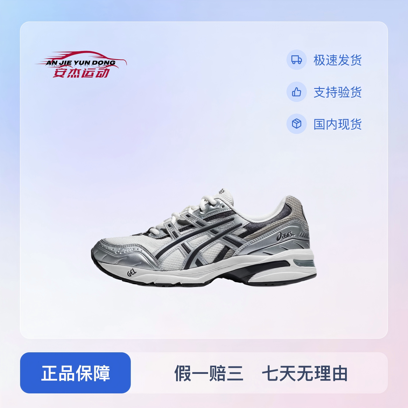 亚瑟士男女鞋跑步鞋Gel-1090 V1休闲运动鞋1203A243-100
