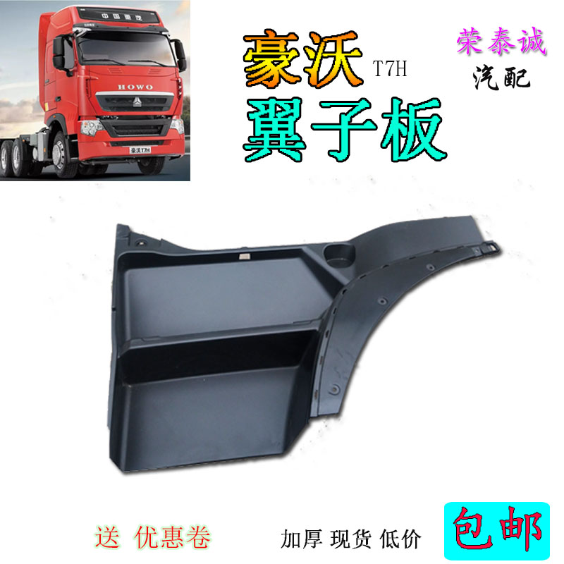 重汽豪沃T7H脚踏板叶子板