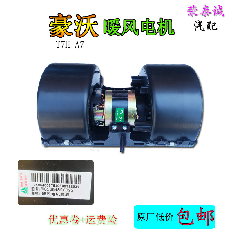 重汽豪沃T7HA7鼓风机暖风电机