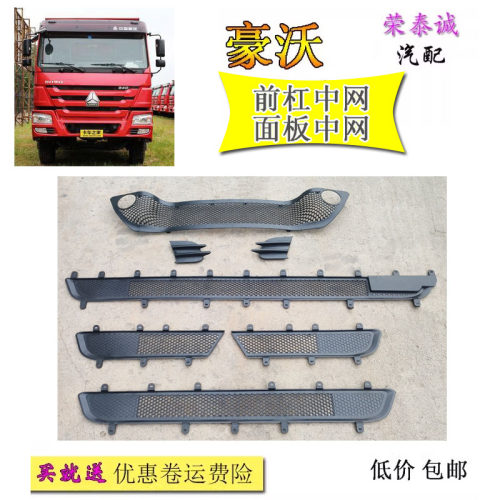 包邮适用重汽豪沃380保险杠前面板中网装饰前脸面罩440汽车配件