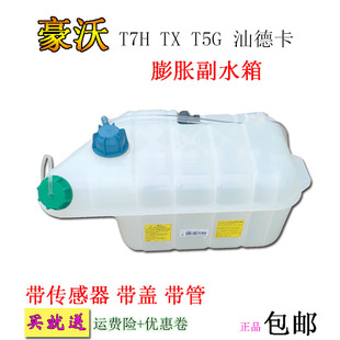 适用重汽豪沃汽车原厂T7HTXT5G汕德卡膨胀水箱付水壶原厂副水箱