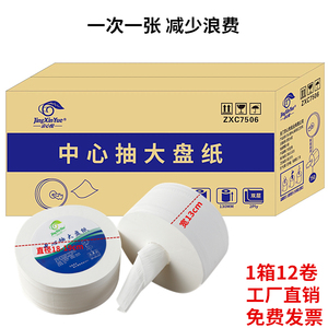 中心抽大卷纸宽13cm大盘纸厕所中心抽取式卫生纸卷筒卫生纸一次一