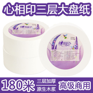 心相印大卷纸大盘纸加厚180米3层卫生纸实惠装酒店商用厕所纸巾