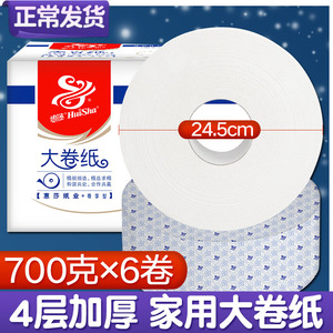 卫生纸家用大卷纸卫生纸超大加厚加大厕所化妆室大盘纸纸巾筒实惠