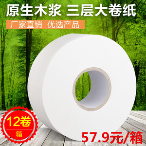 大卷纸厕纸大盘纸酒店卫生间商用卷筒纸厕所整箱卫生纸小盘纸