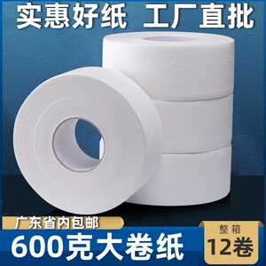 花满庭600g商用大卷纸厕所酒店卫生间大盘公司家用整箱卷筒手纸巾