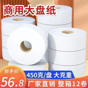 450克大卷纸厕纸大盘纸商用酒店卫生间宾馆厕所纸家用实惠装整箱