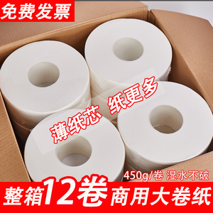 大卷纸厕纸商用整箱大盘卷纸加厚可湿水酒店厕所卫生间专用大盘纸
