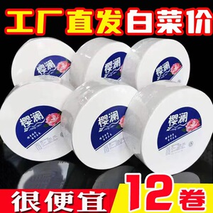 樱澜大盘纸大卷纸整箱酒店家用卫生纸厕所卫生间纸巾商用6卷12卷