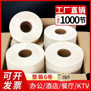 700克大盘纸整箱家用本色大卷纸商用卫生间纸巾厕所卫生纸6卷