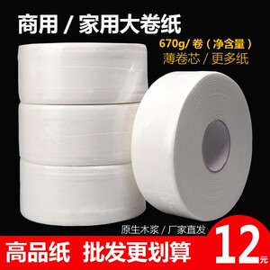 纸巾卷纸家用实惠装整箱商用大卷纸厕所卫生纸酒店专用大盘纸