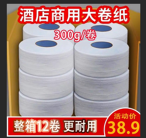 大盘纸大卷纸商务酒店整箱厂家直销家用卫生纸卫生纸宾馆商场盘纸
