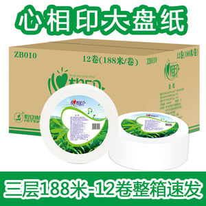 心相印大卷纸纸巾ZB010大盘纸3层加厚卫生卫生纸家用酒店12卷包邮