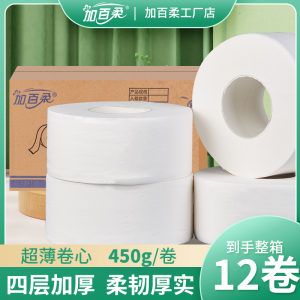 加百柔大卷纸酒店厕纸专用商用大盘卷纸手纸实惠装整箱卷纸筒纸巾