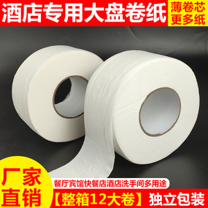大卷纸商用厕纸酒店卫生间大盘纸餐厅家用卷筒纸卫生纸12大个整箱