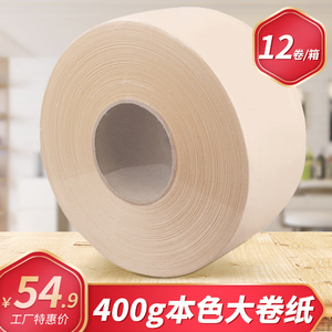400克 大卷纸厕纸酒店专用厕所卫生纸整箱实惠装商用竹浆大盘纸
