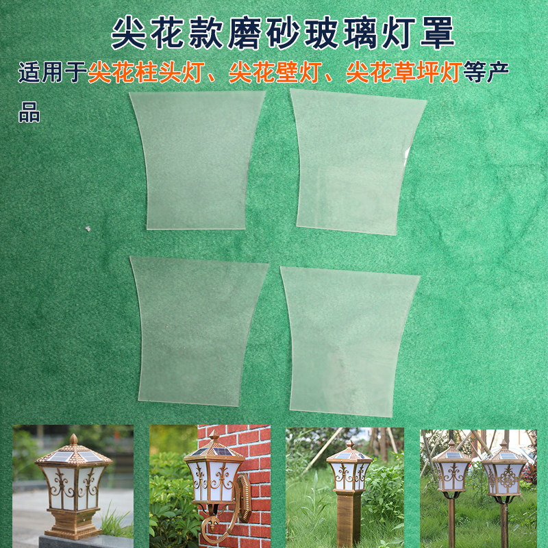 尖花柱头灯玻璃灯罩尖花壁灯灯罩尖花草坪灯灯罩磨砂玻璃灯罩,电子元器件市场,LED灯罩,淘宝优惠券,粉丝福利购,淘宝优惠卷