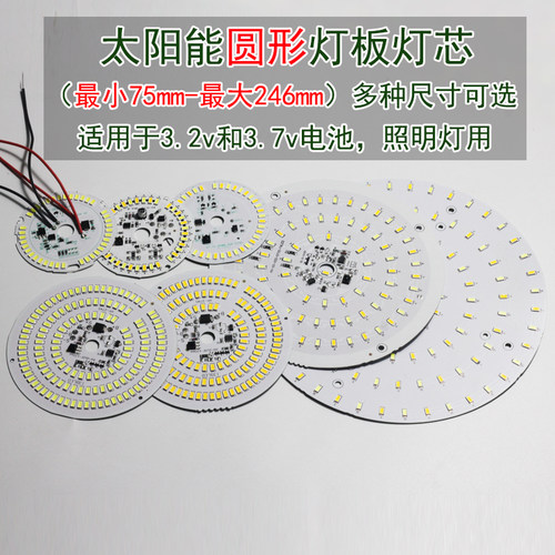 太阳能光源照明灯用配件