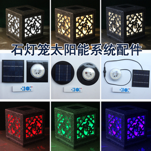 七彩太阳能石灯笼配件石材灯太阳能灯石柱太阳能光源石灯太阳能板