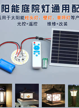 太阳能柱头灯配件大全户外柱子灯光源灯板3.7v锂电池光伏板电池板