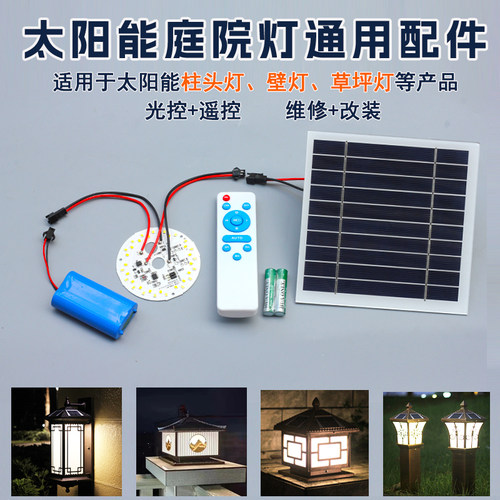 太阳能柱头灯配件太阳能电池板