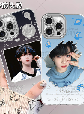 TF家族陈奕恒应援周边手机壳适用苹果16IQOOZ10TURBO防摔荣耀VIVOS301517PROMAX14S30小米华为P70一加OPPOA72