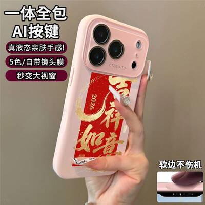 吉祥如意秒变大视窗适用苹果171615141312PROMAX手机壳镜头膜全包