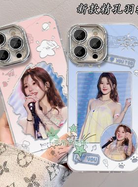 明星赵露思应援羽纱手机壳适用苹果16华为小米15红米k80VIVOs18