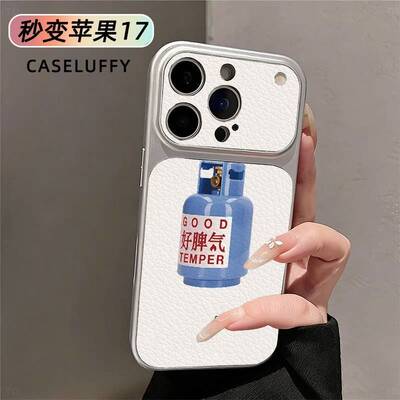 好脾气煤气罐高级秒变大视窗适用苹果1716151413PROMAX手机壳软全