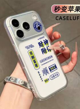 财神附体秒变大视窗适用苹果1716151413PROMAX手机壳透明软全包新