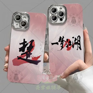 一梦江湖图标手机壳适合苹果14华为荣耀OPPO小米周边vivoy300羽纱