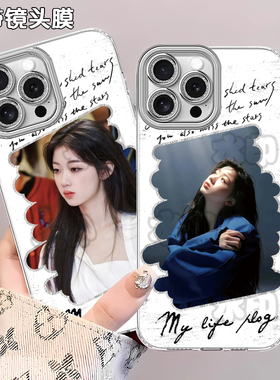 单依纯演唱会应援周边手机壳适用苹果16华为MATE50S30IQOOZ9TURBO13荣耀200NEO9Y0I新款17AIR红米NOTE15PROVI