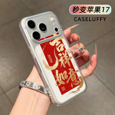 吉祥如意秒变大视窗适用苹果171615141312PROMAX手机壳透明软全包