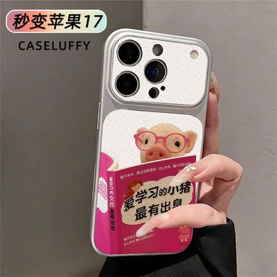 学习小猪高级秒变大视窗适用苹果1716151413PROMAX手机壳软全包新