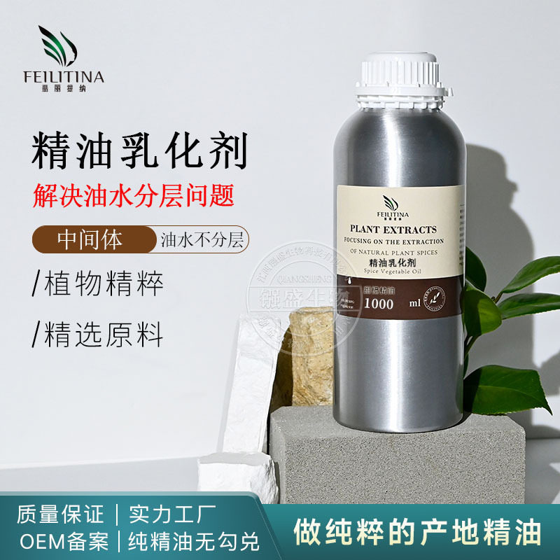 精油乳化剂透明增溶剂解决香精精油水分层问题化妆品日化产品图片