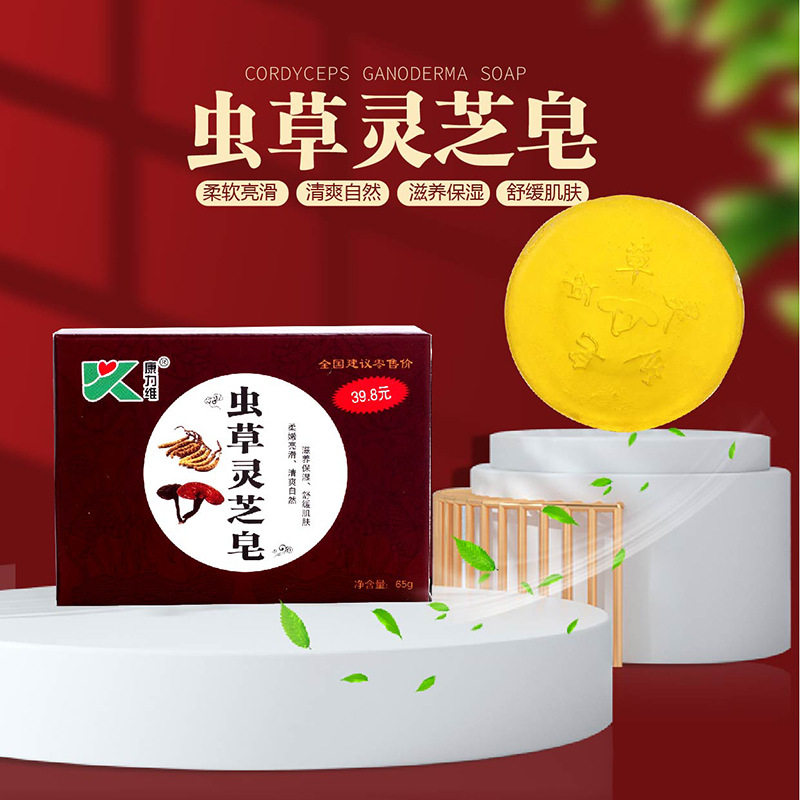 【清仓包邮】康力维西藏65g虫草灵芝皂手工皂伴手礼洗脸护肤香皂