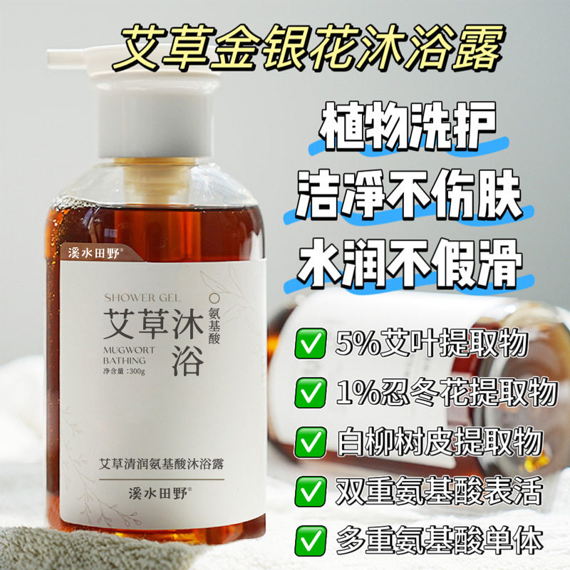 艾草柠檬氨基酸沐浴露男士女士留香清凉舒爽滋润厂家现货正品