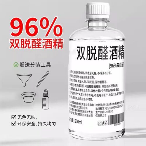 双脱醛溶剂香水酒精无味食品级95乙醇特级DIY溶剂高档专用500Ml