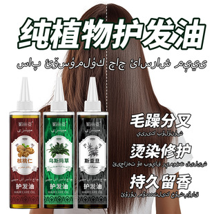 新疆乌斯曼草护发精油澳斯曼草核桃仁养发斯亚坦黑种籽草护发精油