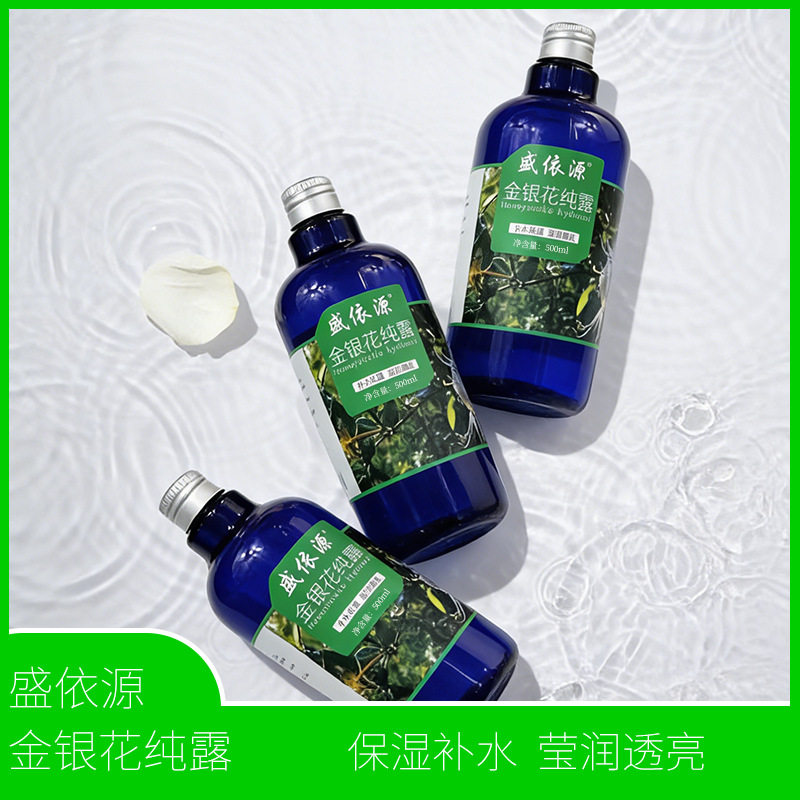 盛依源金银花纯露保湿补水滋润爽肤水花水纯露