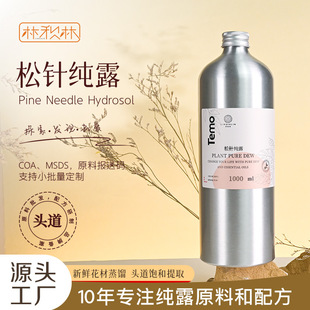 松针纯露头道饱和花水木质香爽肤水水乳不提精油湿敷面膜原料