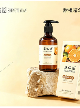 盛依源 复方甜橙精华油身体按摩精油肌肤滋润保湿润肤SPA舒缓精油