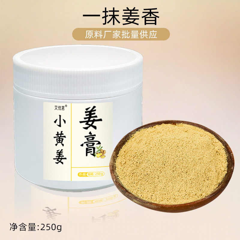 姜膏250g姜艾膏按摩发热源原始点外用生姜膏理店热敷关节