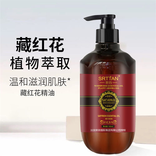 世丹西藏藏红花香薰精油按摩推拿身体护理精浴足按摩院线500ml