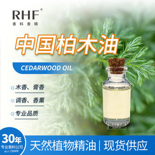 Oil Cedarwood 8000 天然柏木油 RHF香料 中国柏木油