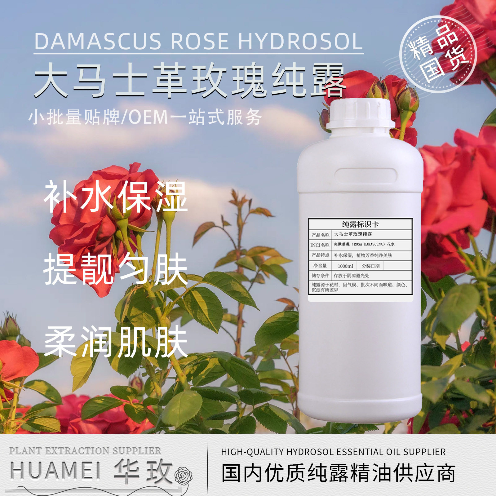 大马士革玫瑰纯露爽肤水1000ml补水保湿细致毛孔玫瑰鲜花液精华