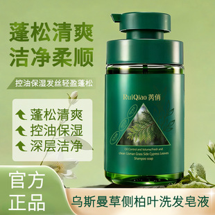 芮俏新疆乌斯曼草侧柏叶洗发皂液柔顺养发蓬松滋养修护草本植萃